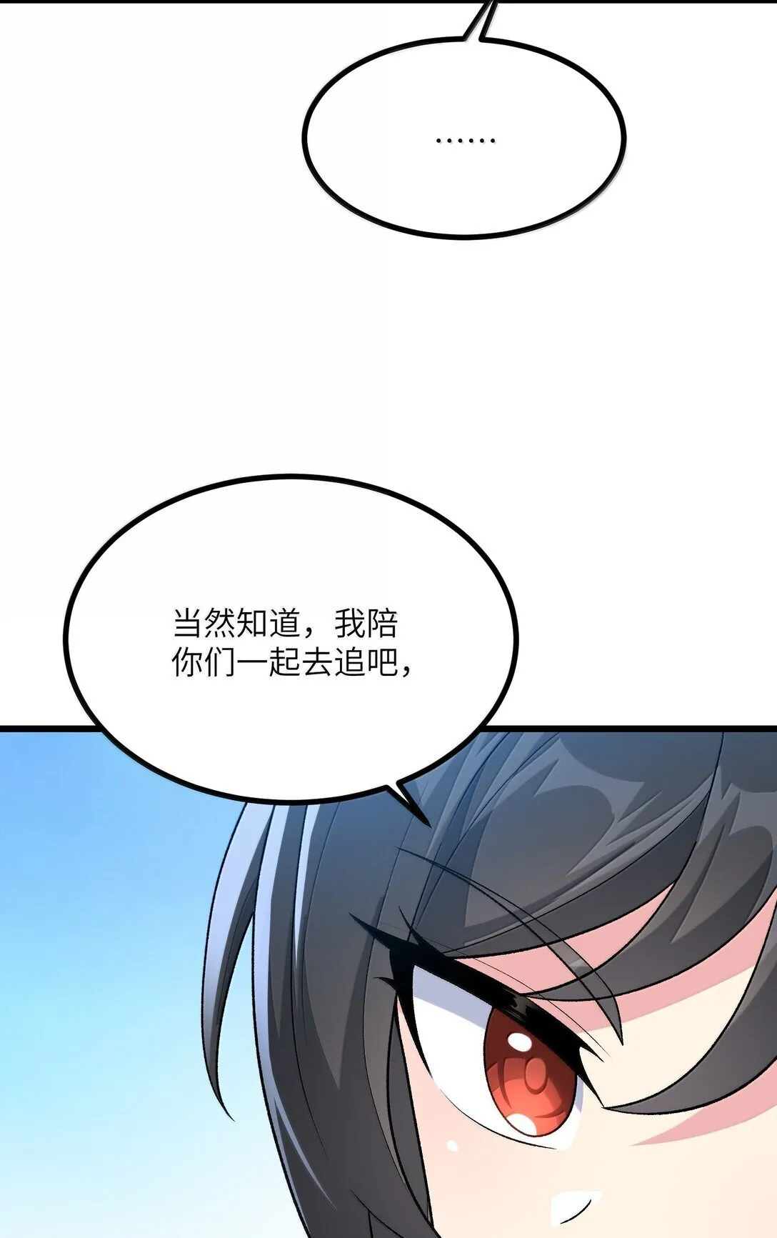 102 她才是主角？ 第47页