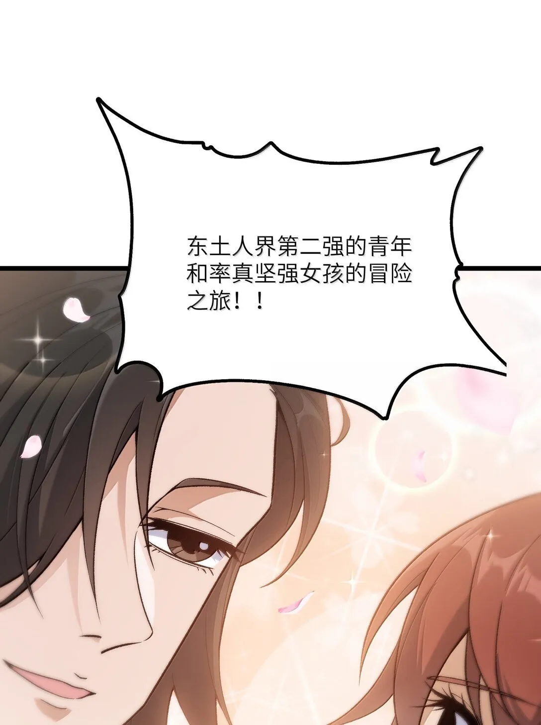 102 她才是主角？ 第81页