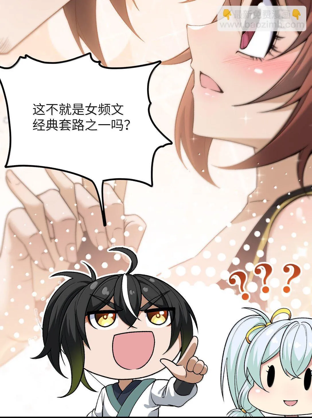 102 她才是主角？ 第82页