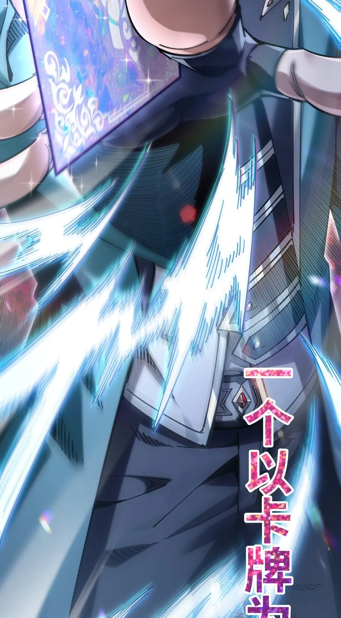 102.6 新作预告《我的卡牌能无限增强》 第3页