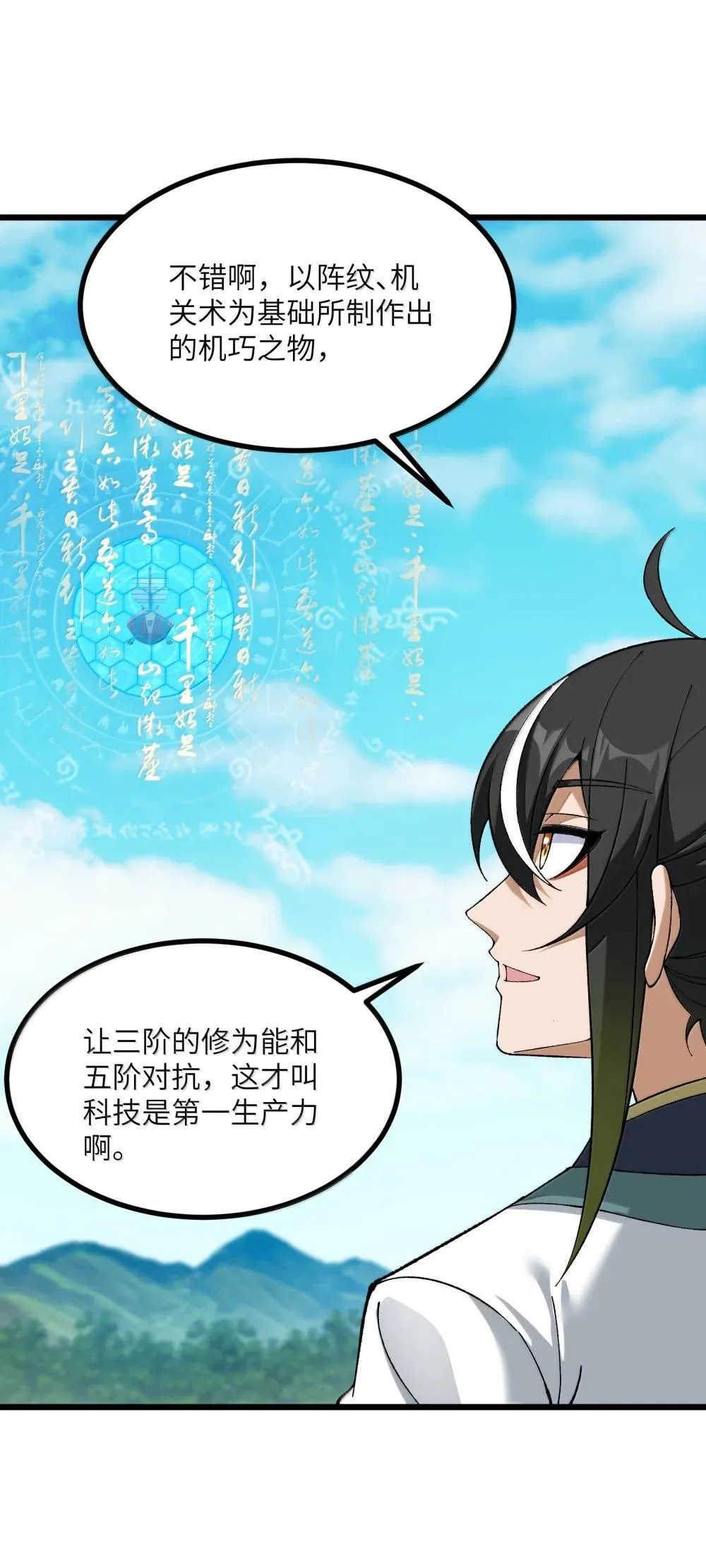 103 现在可以叫我：浩劫！ 第1页