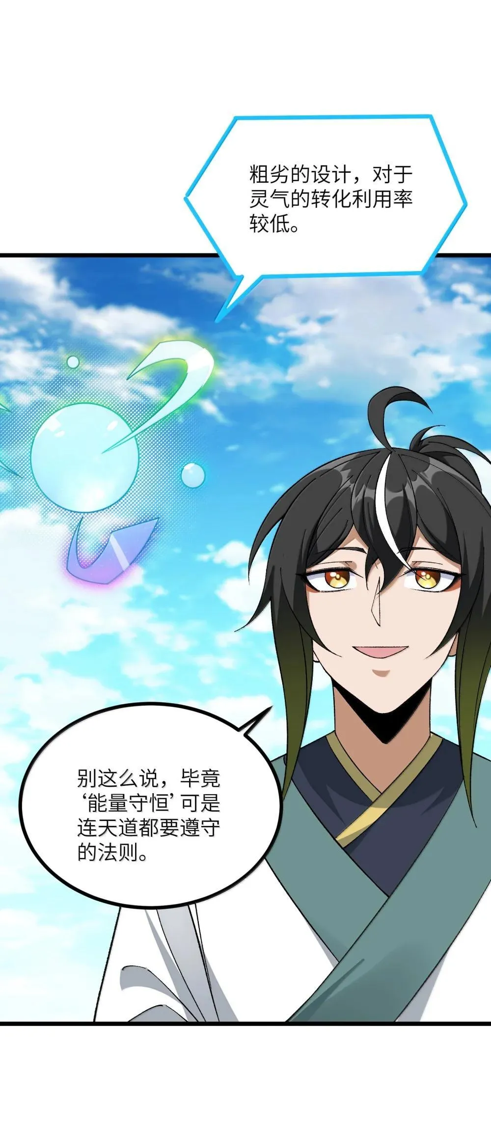 103 现在可以叫我：浩劫！ 第2页
