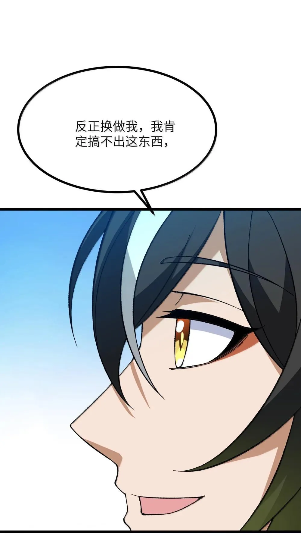 103 现在可以叫我：浩劫！ 第3页