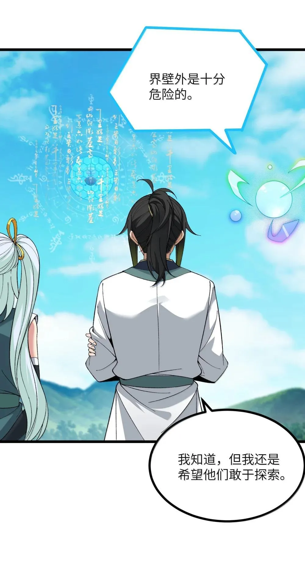 103 现在可以叫我：浩劫！ 第8页