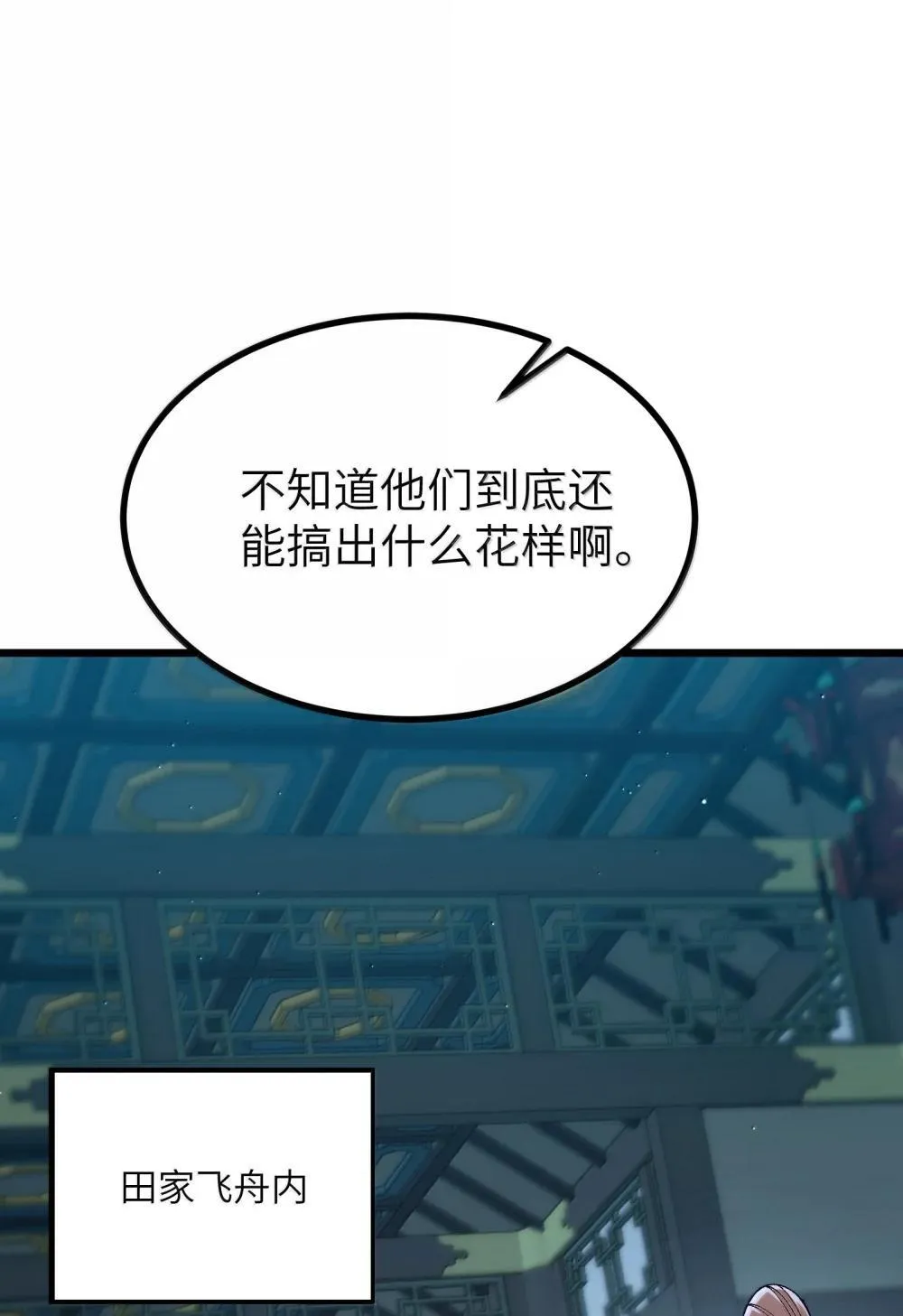 103 现在可以叫我：浩劫！ 第10页