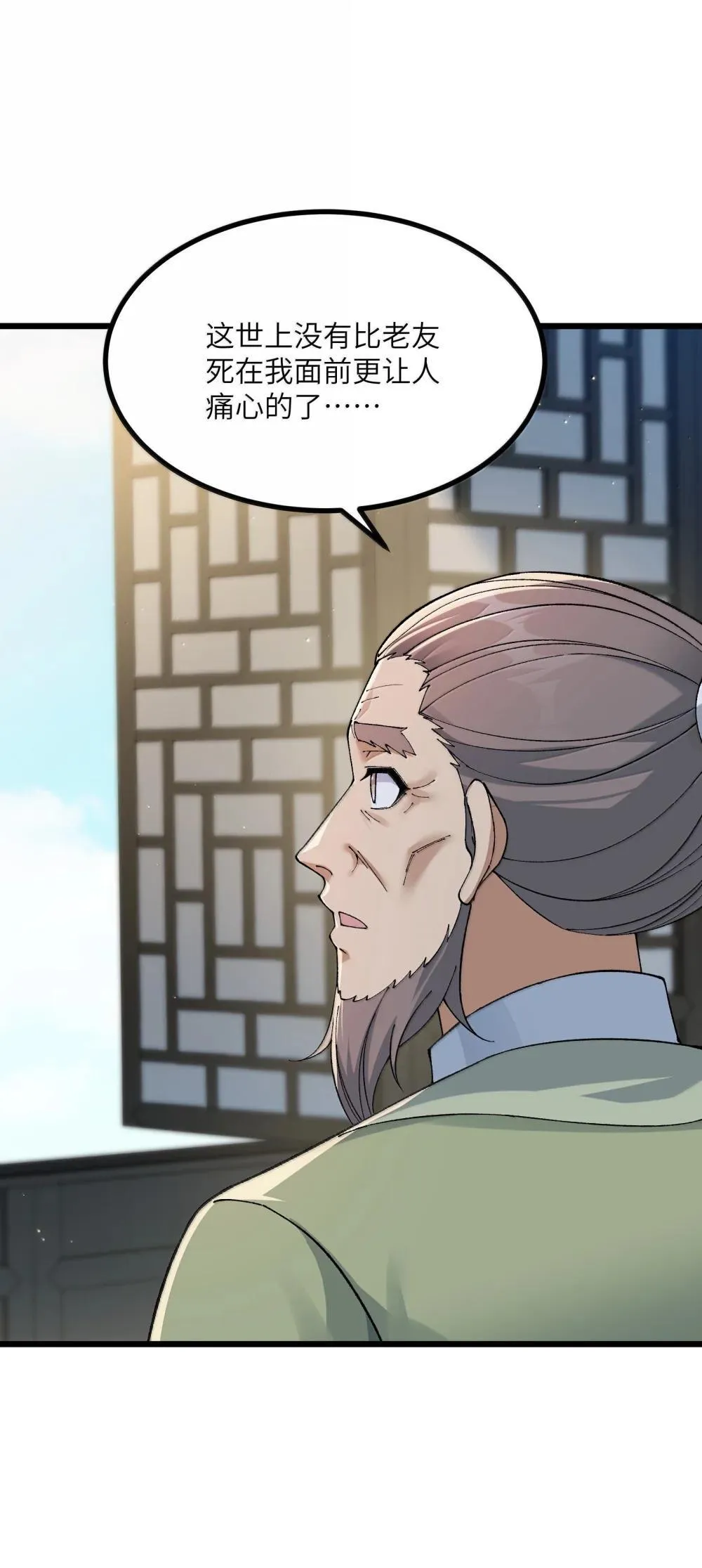 103 现在可以叫我：浩劫！ 第16页