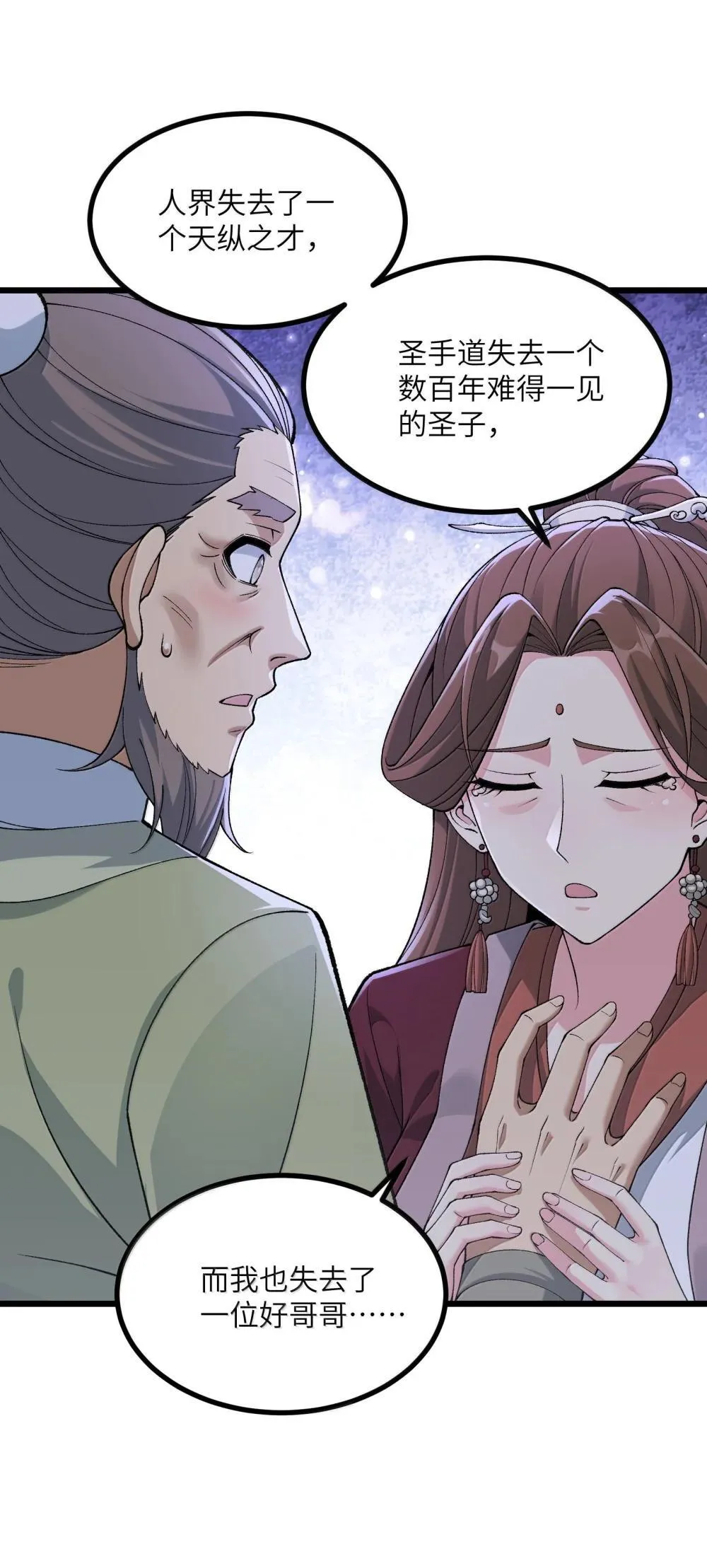 103 现在可以叫我：浩劫！ 第21页