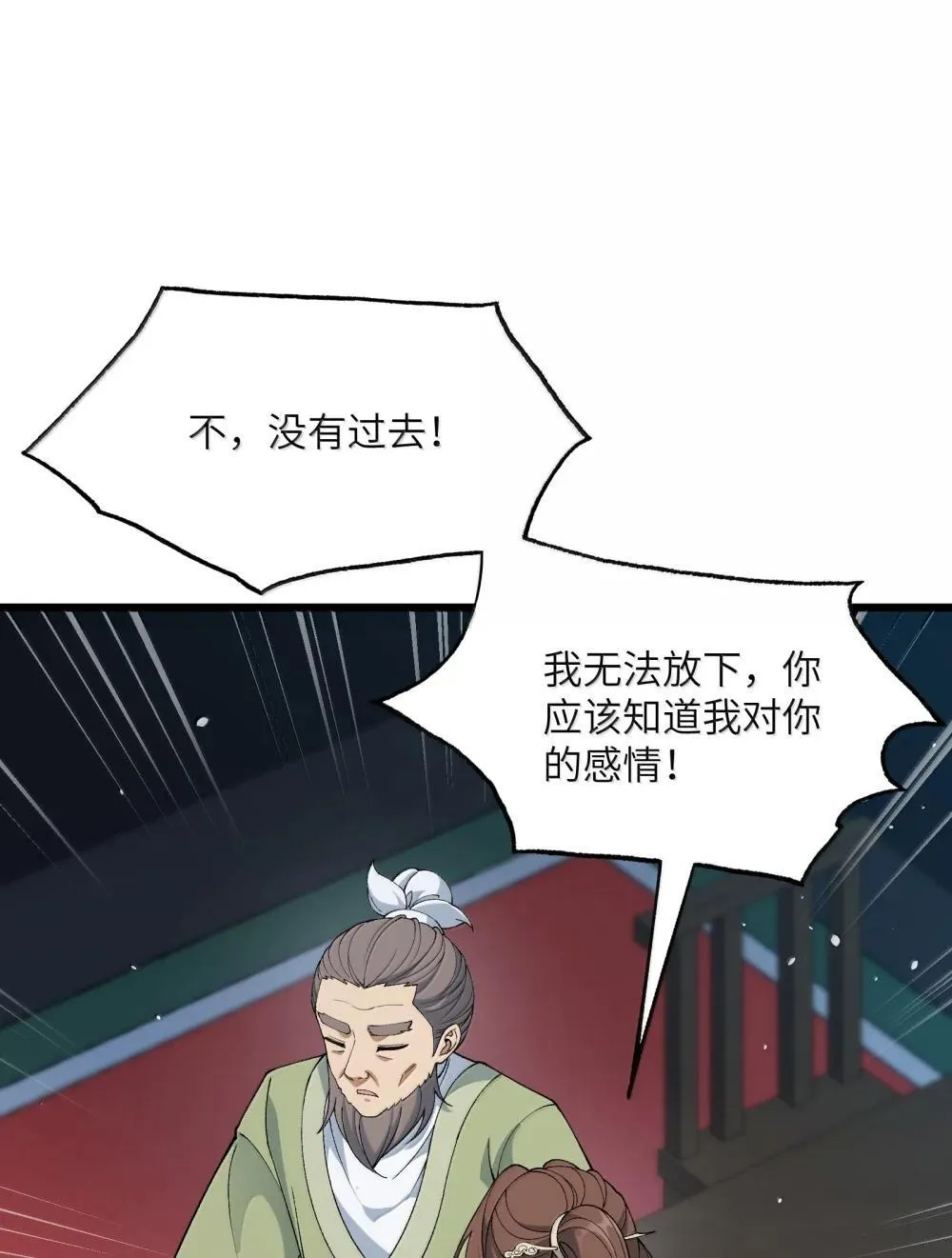 103 现在可以叫我：浩劫！ 第23页