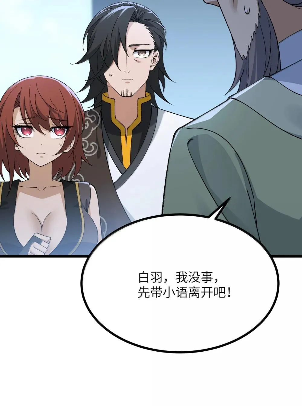 103 现在可以叫我：浩劫！ 第32页