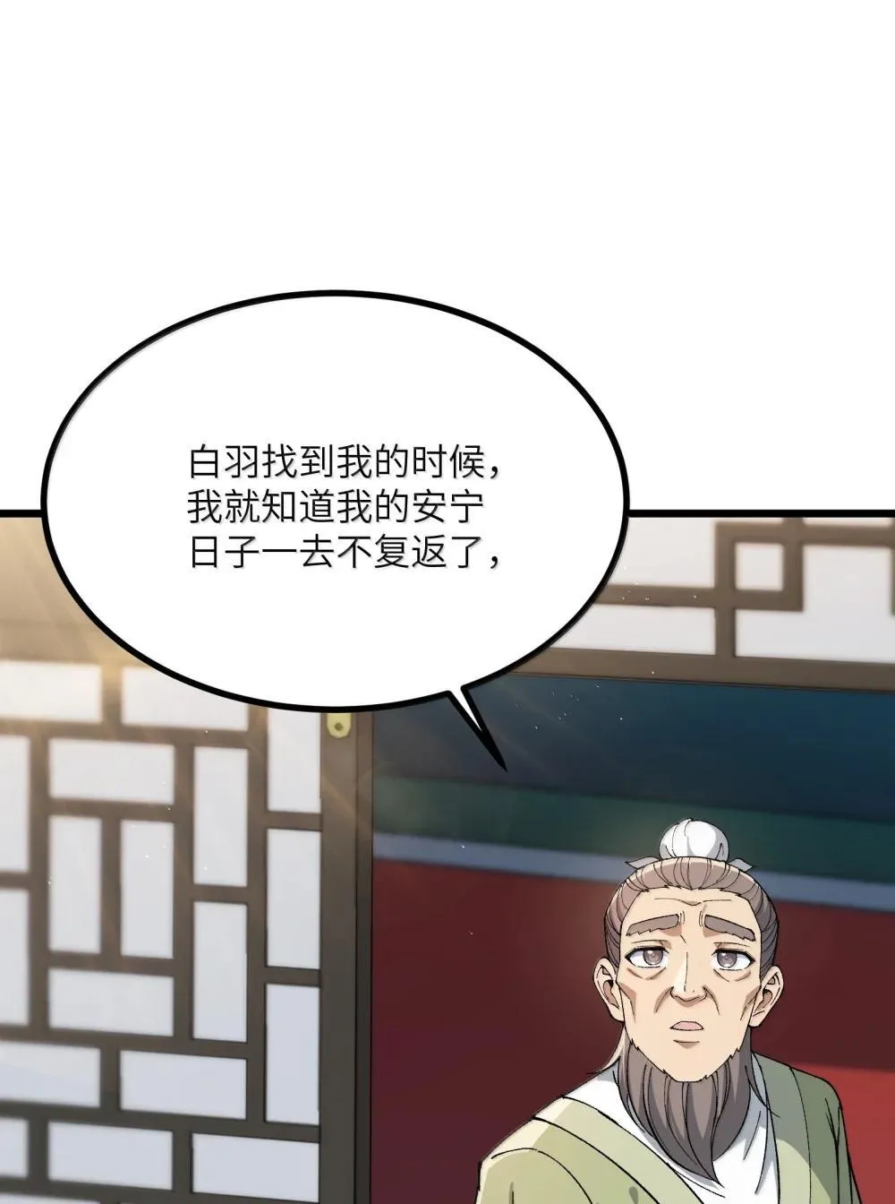 103 现在可以叫我：浩劫！ 第36页