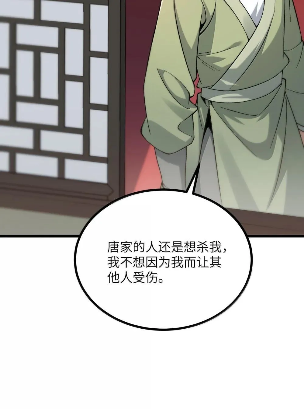 103 现在可以叫我：浩劫！ 第37页