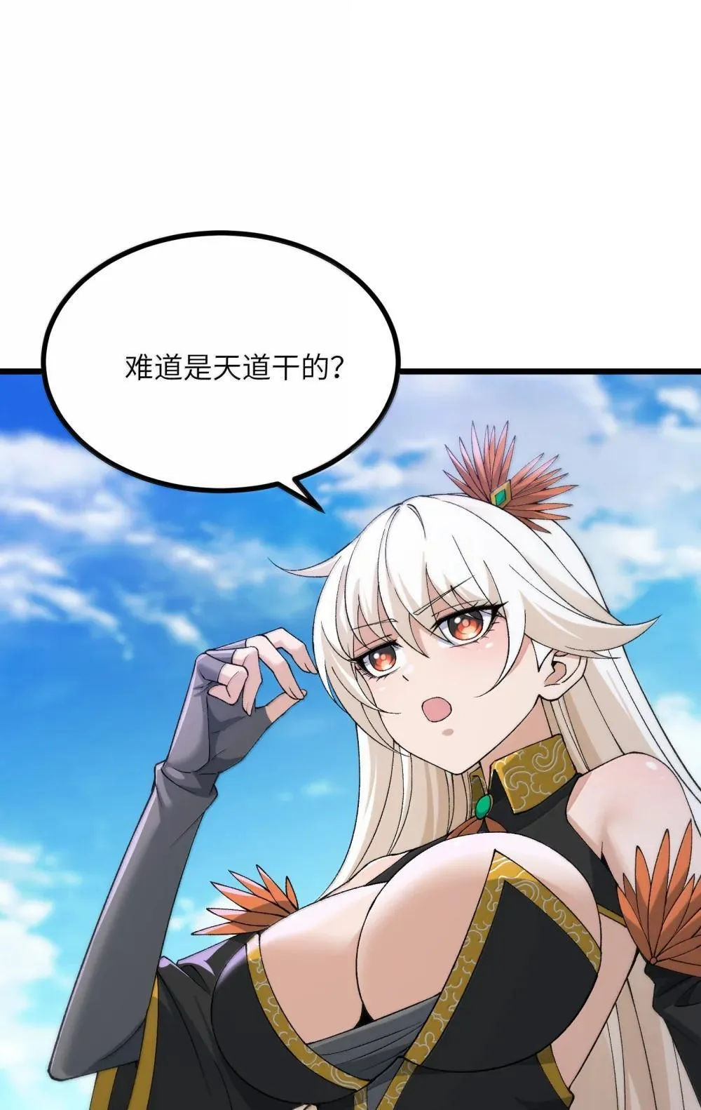 103 现在可以叫我：浩劫！ 第47页