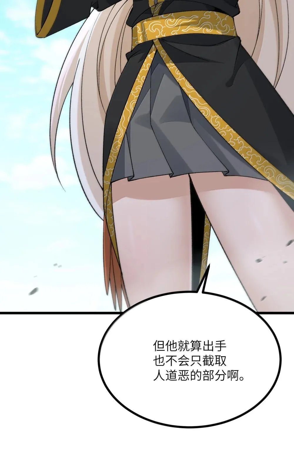 103 现在可以叫我：浩劫！ 第48页