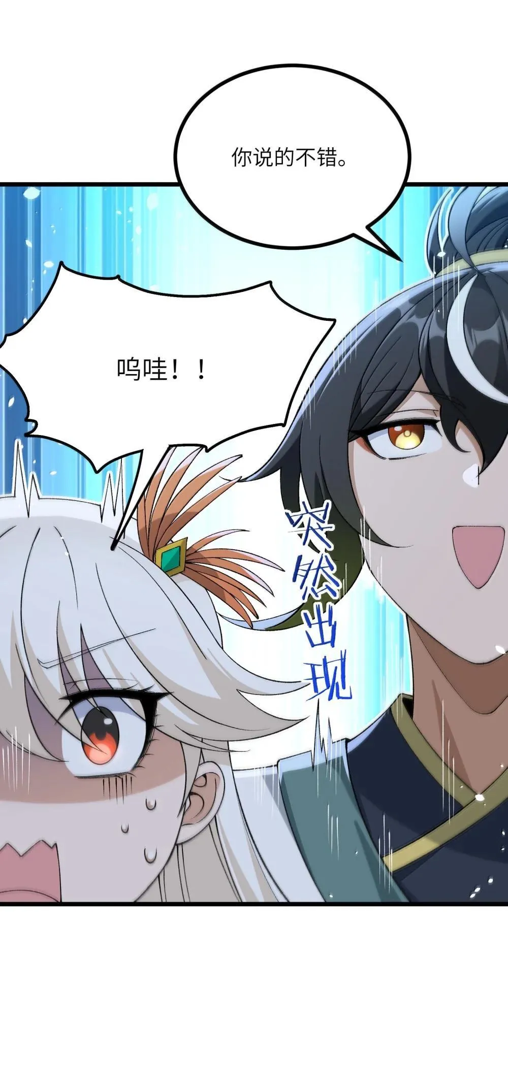 103 现在可以叫我：浩劫！ 第49页