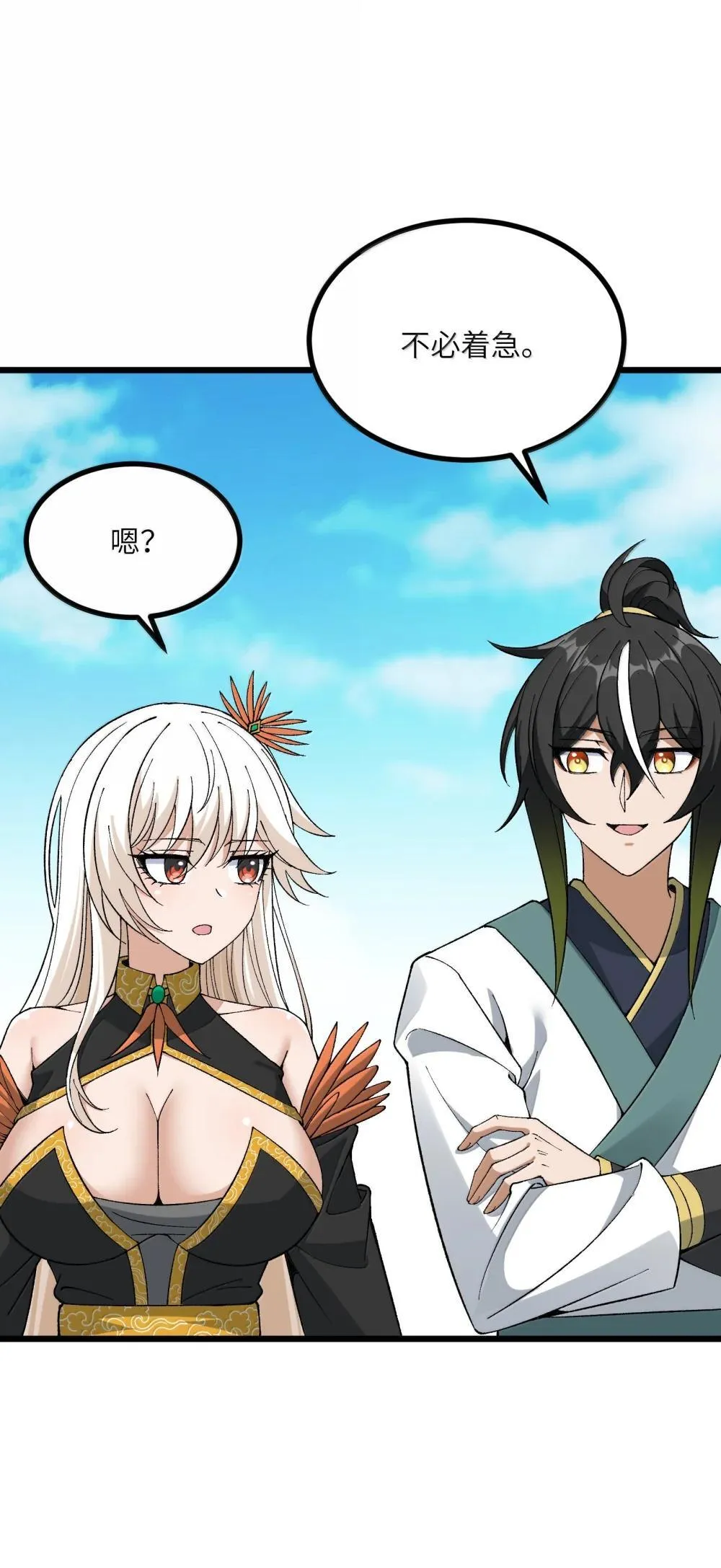 103 现在可以叫我：浩劫！ 第52页
