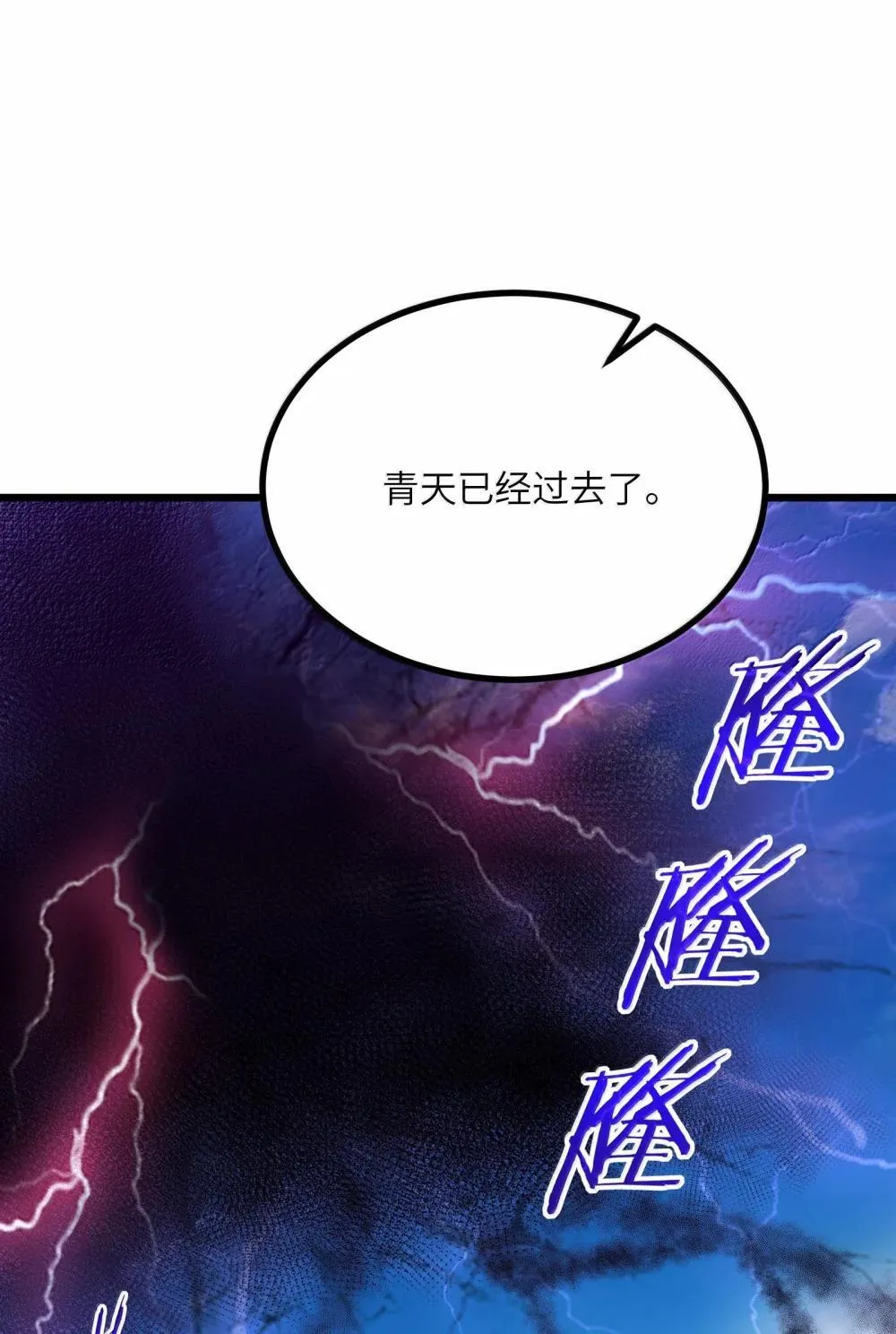 103 现在可以叫我：浩劫！ 第53页