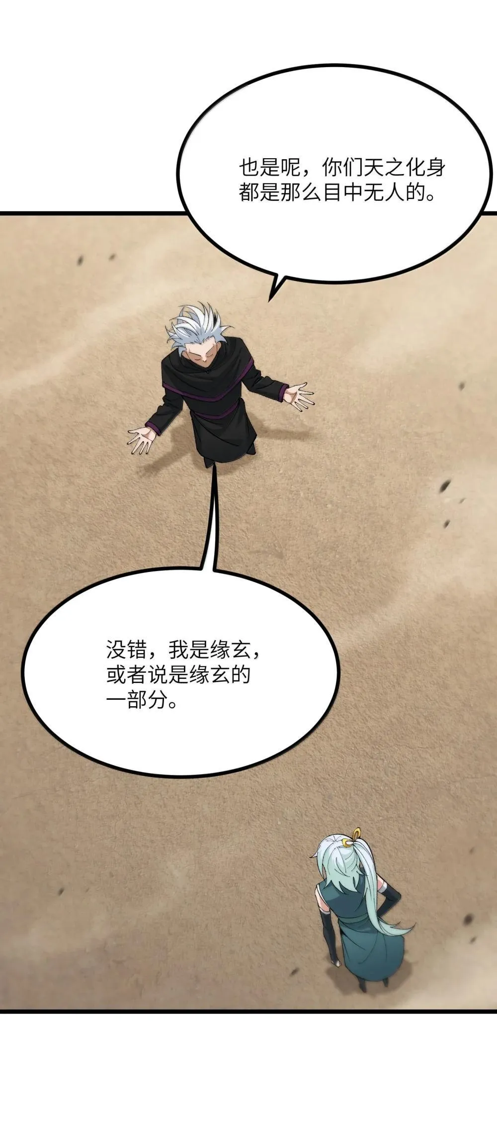 103 现在可以叫我：浩劫！ 第79页