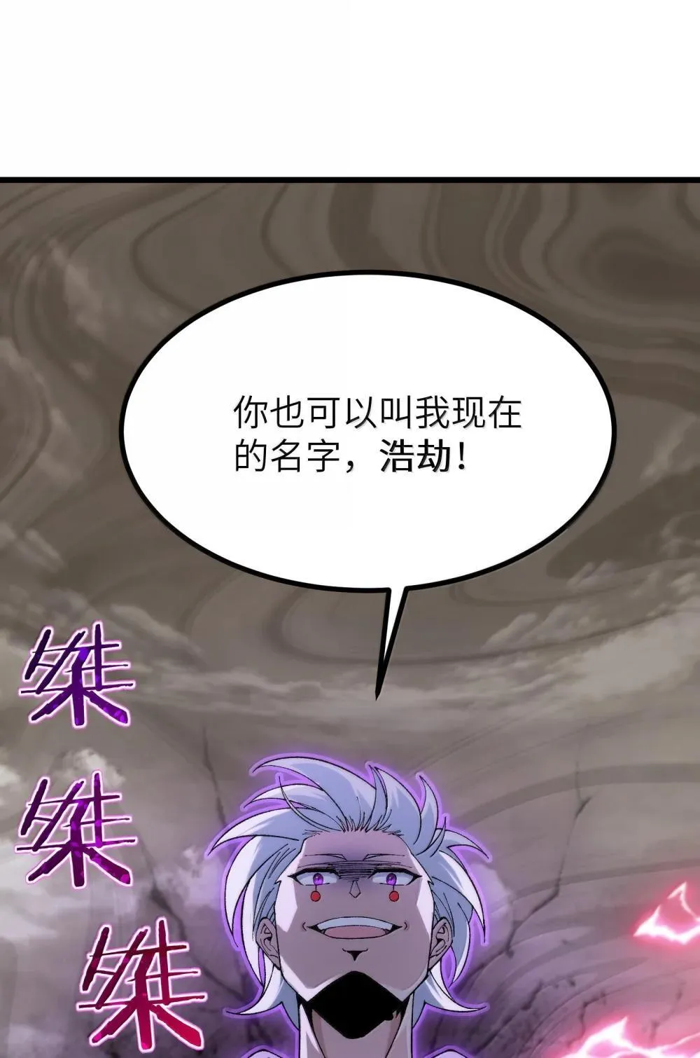 103 现在可以叫我：浩劫！ 第80页