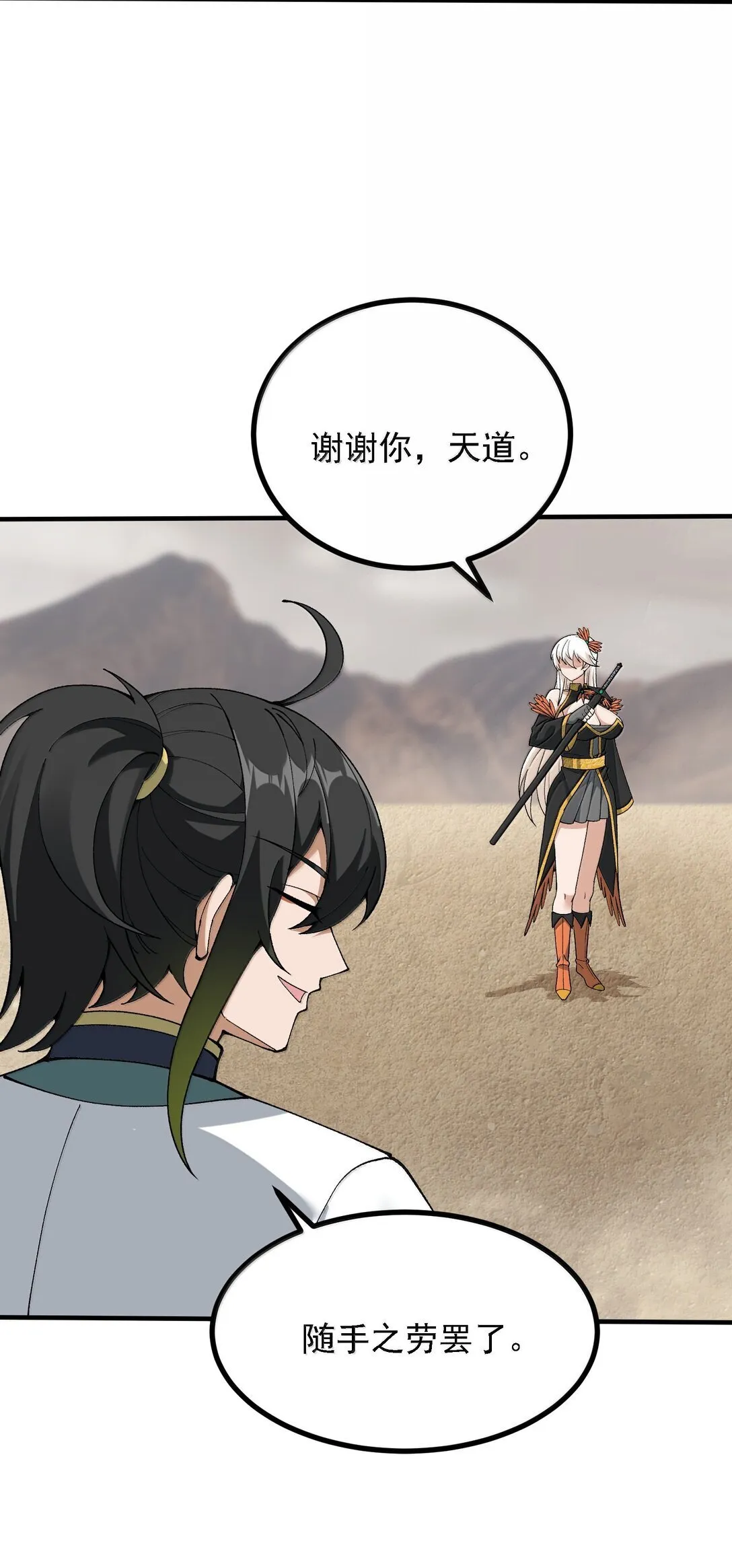105 不过如此 第51页