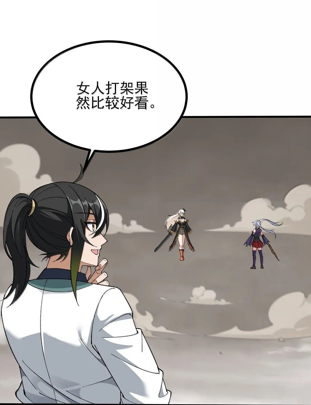 105 不过如此 第71页