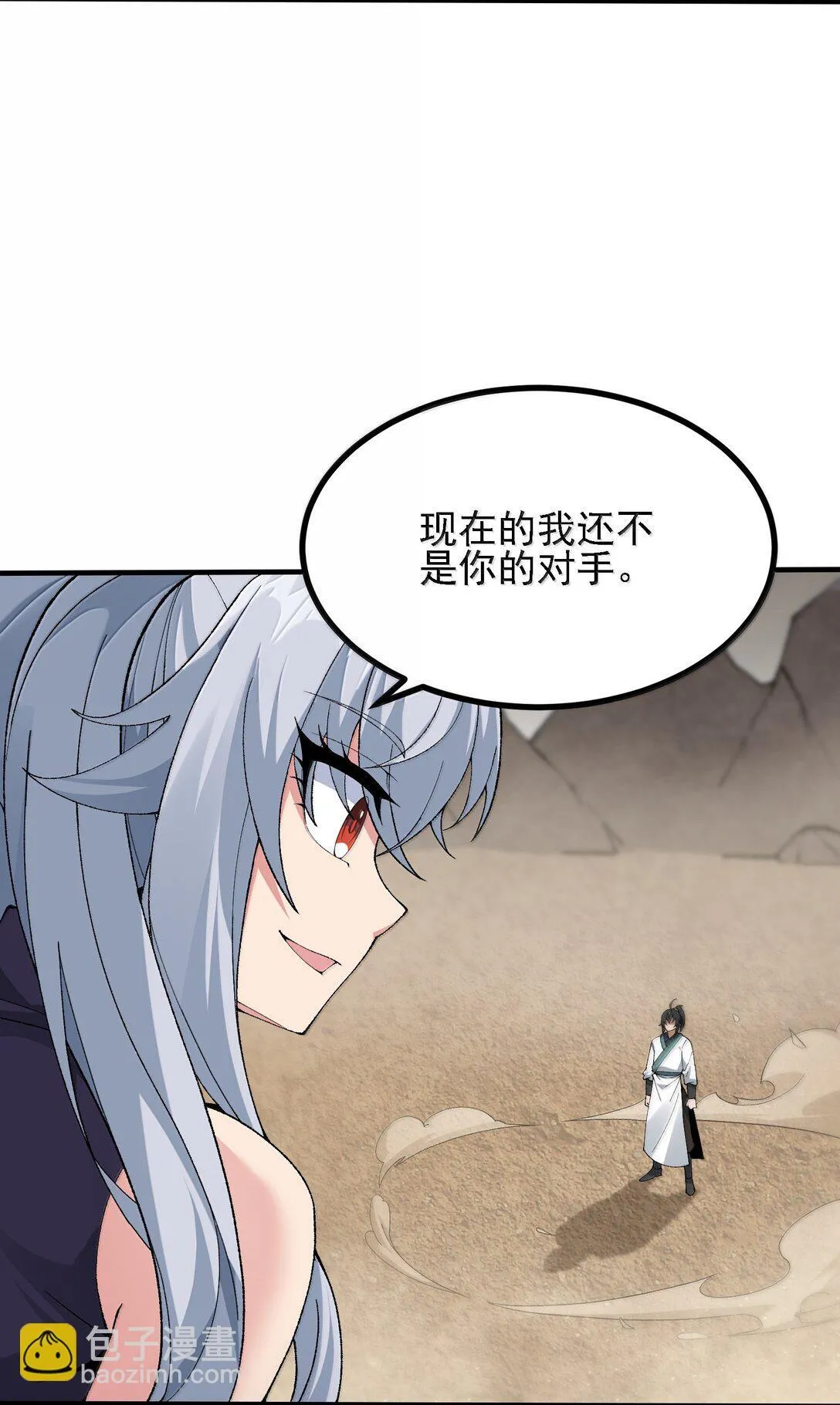 106 惩罚人皇 第4页
