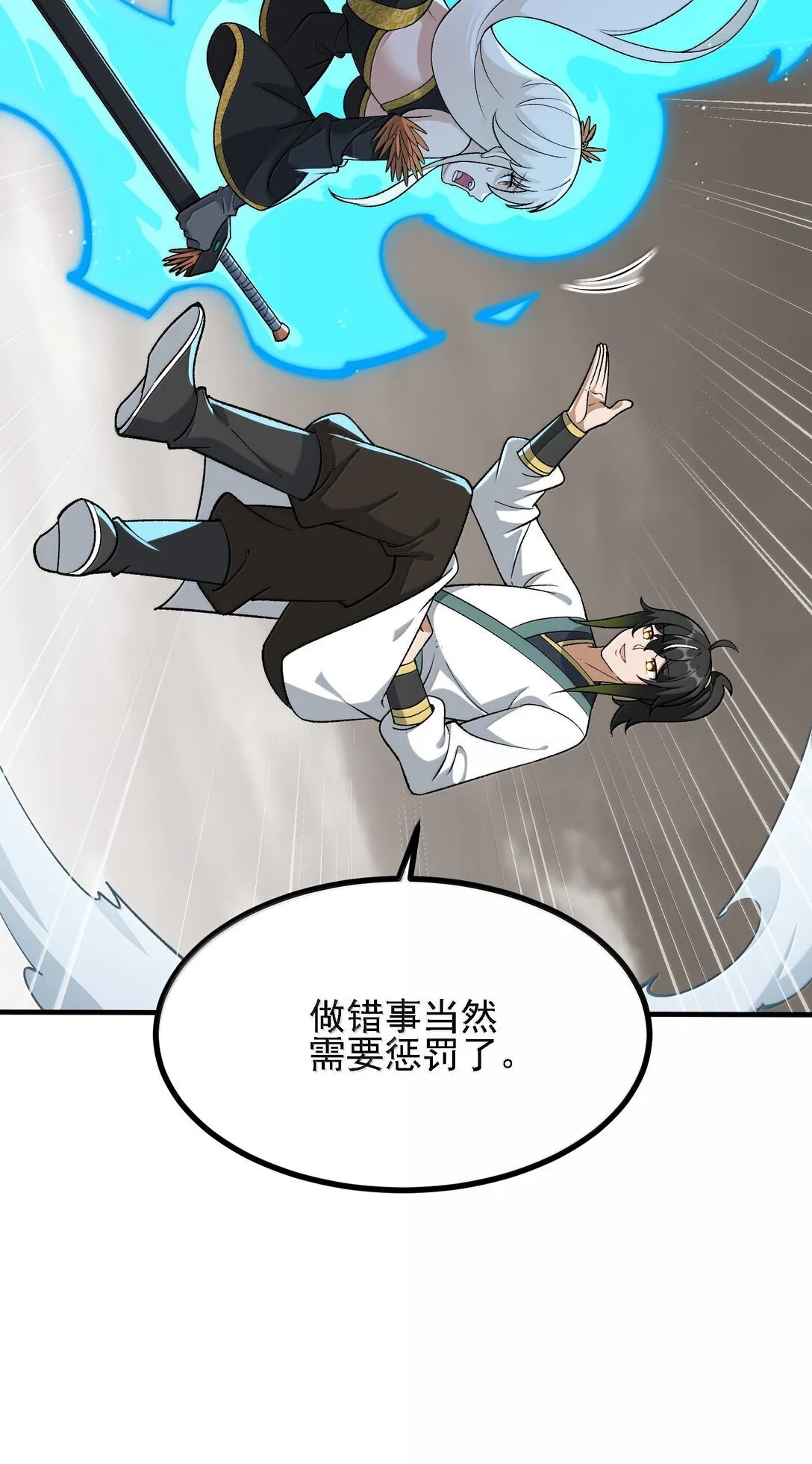 106 惩罚人皇 第20页