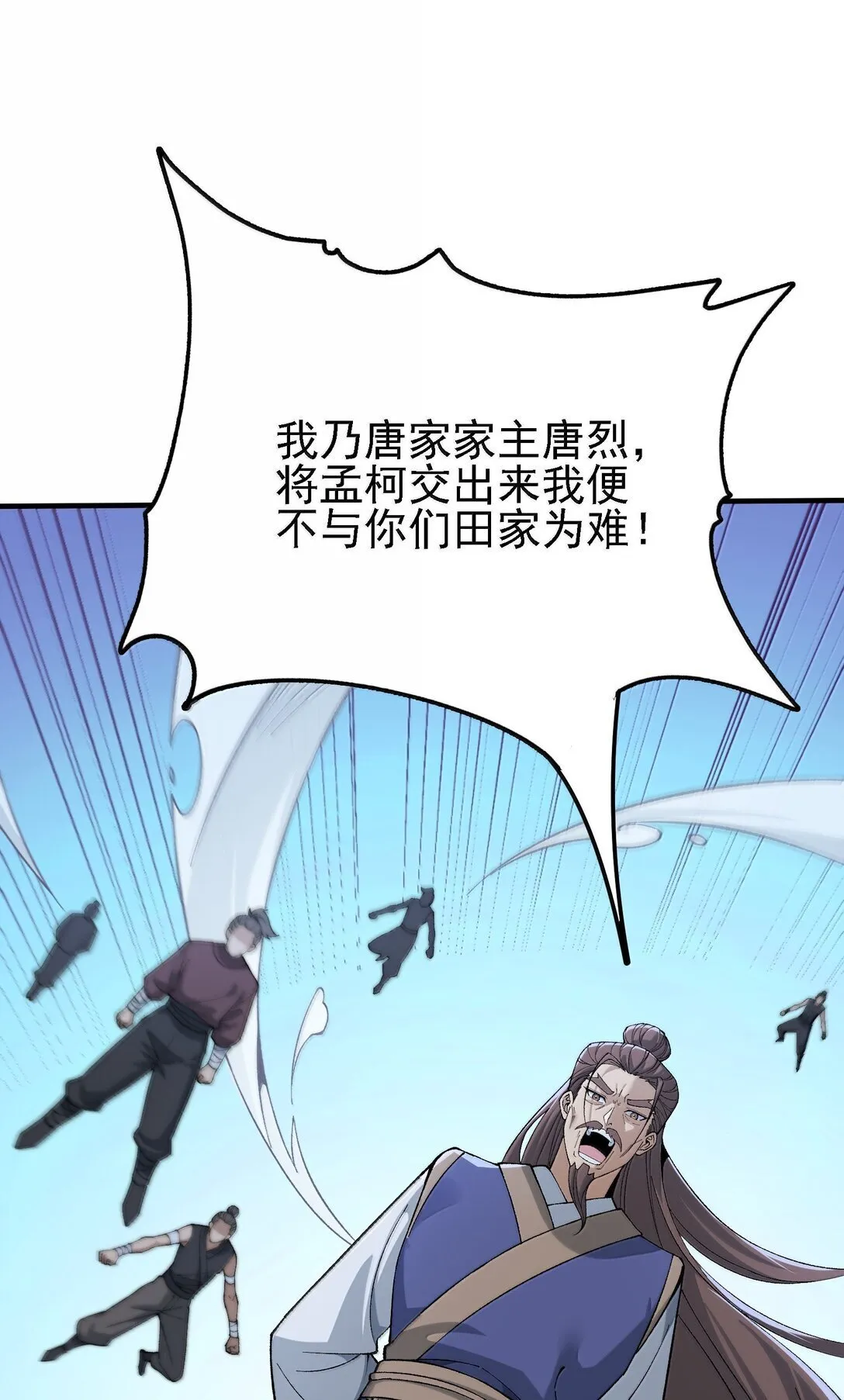 106 惩罚人皇 第34页