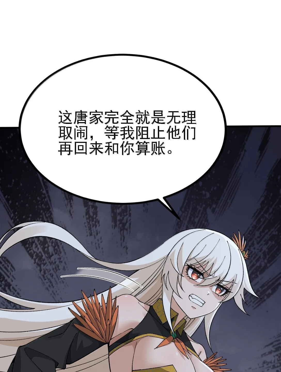 106 惩罚人皇 第44页