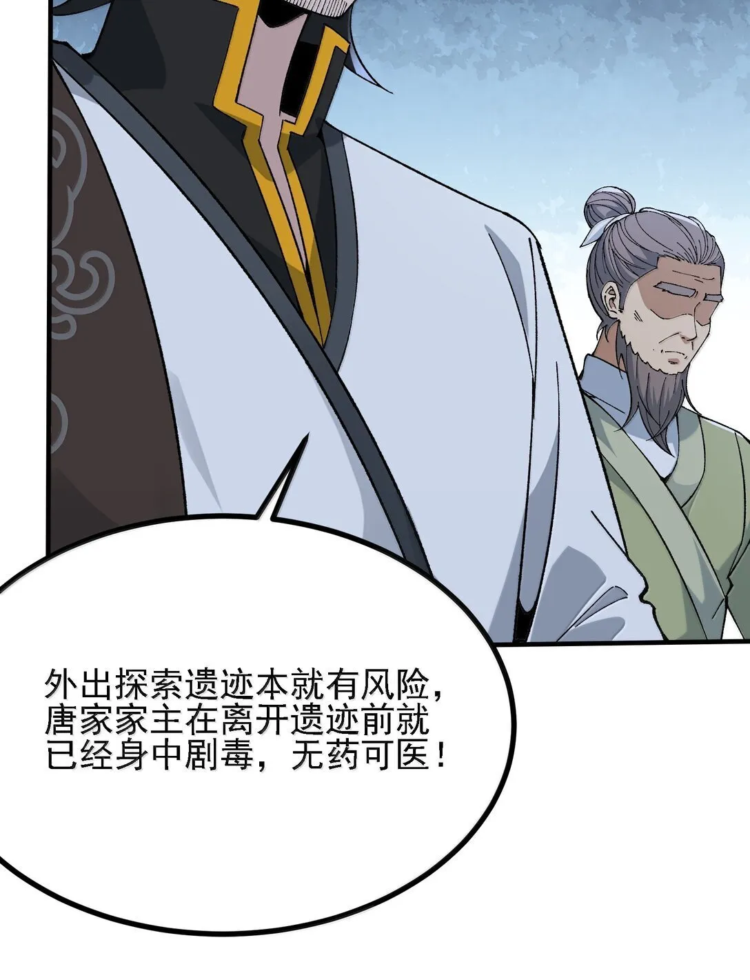 106 惩罚人皇 第52页