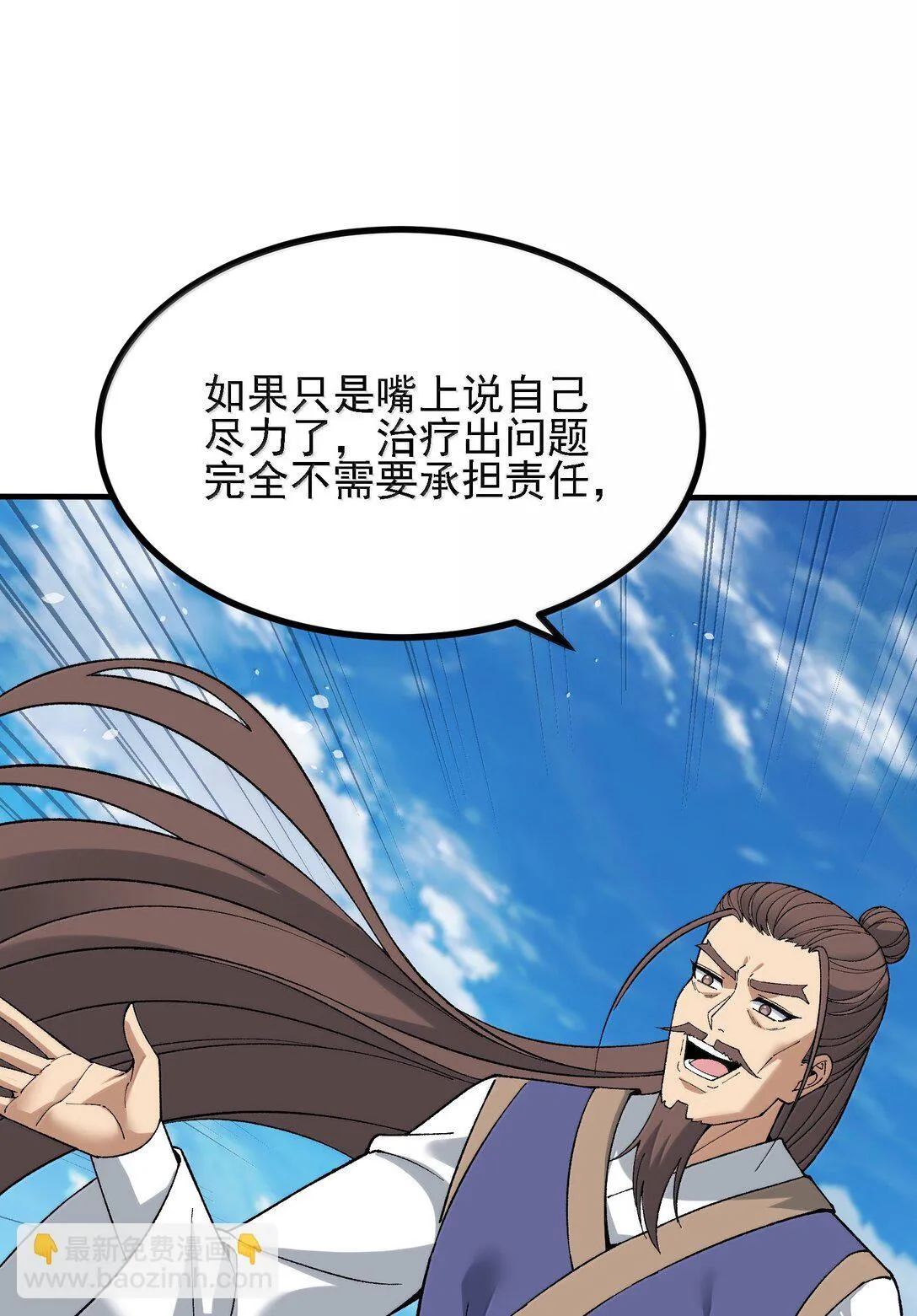 106 惩罚人皇 第59页