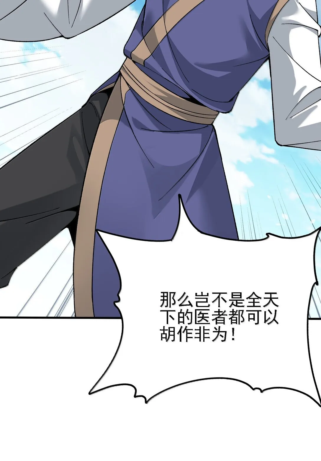 106 惩罚人皇 第60页