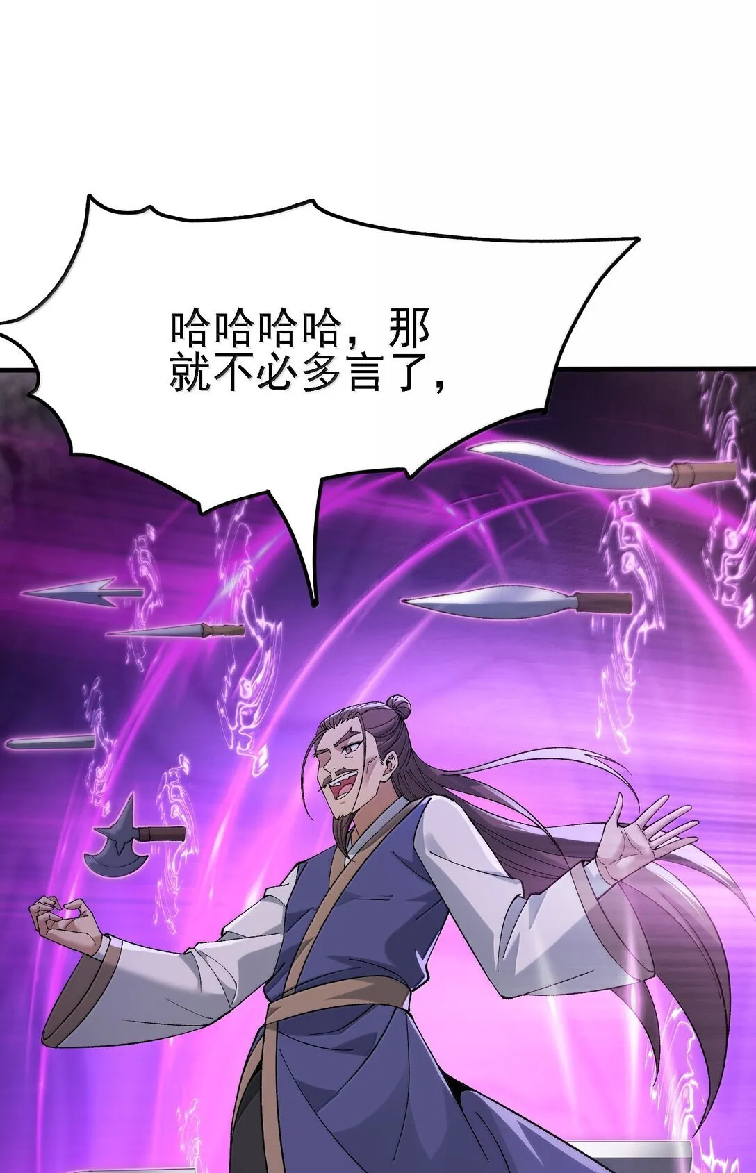 106 惩罚人皇 第68页