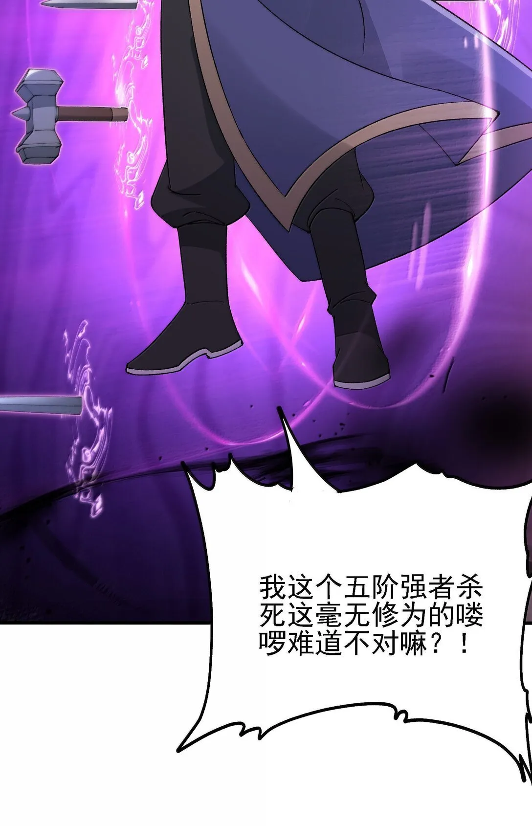 106 惩罚人皇 第69页