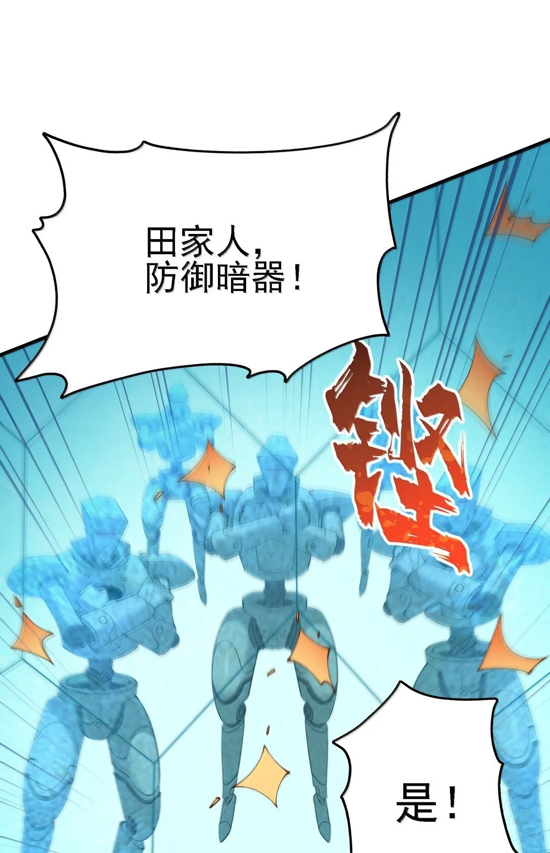 106 惩罚人皇 第72页