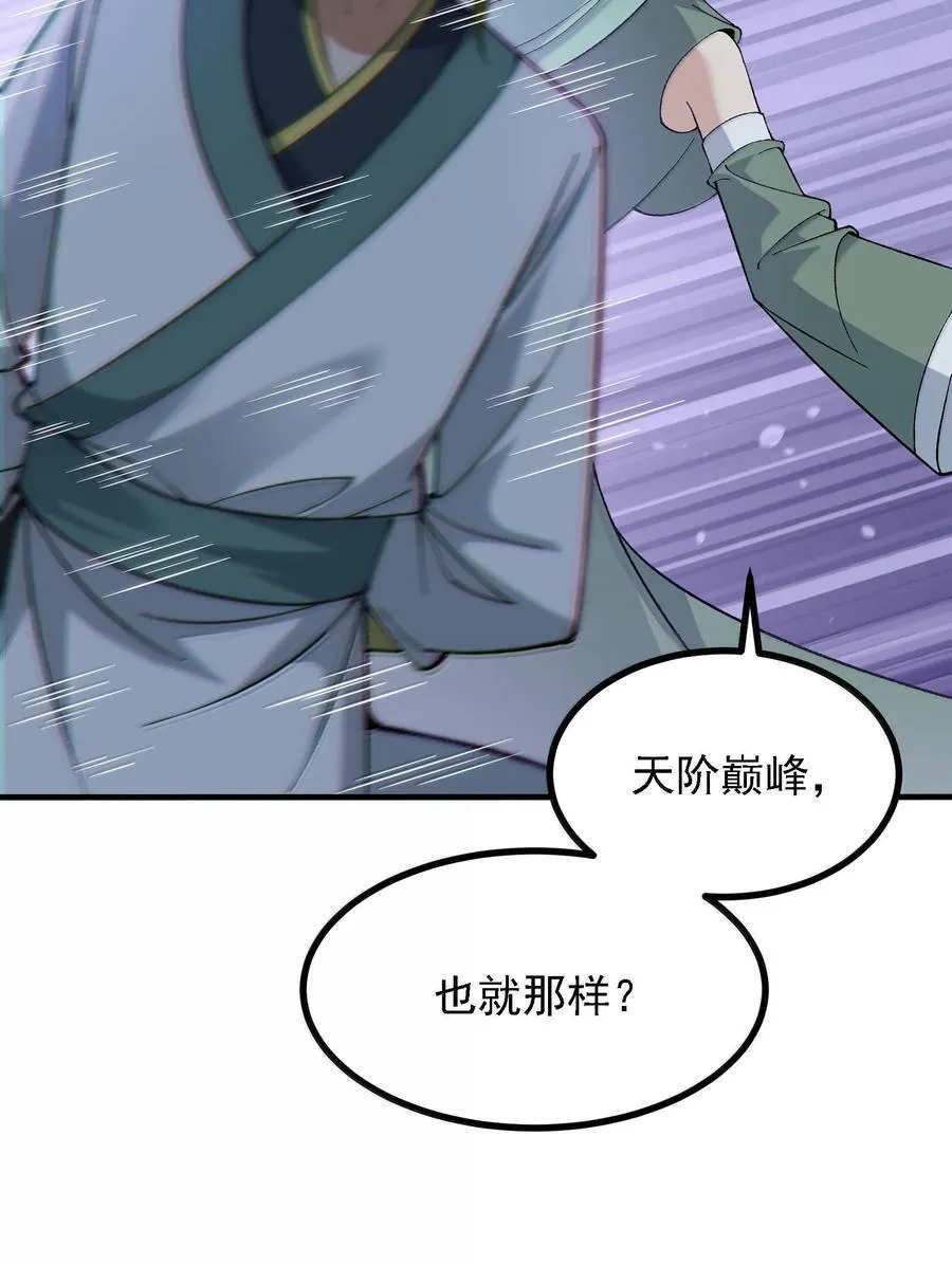 108 你们逆天者没男人是吗 第47页