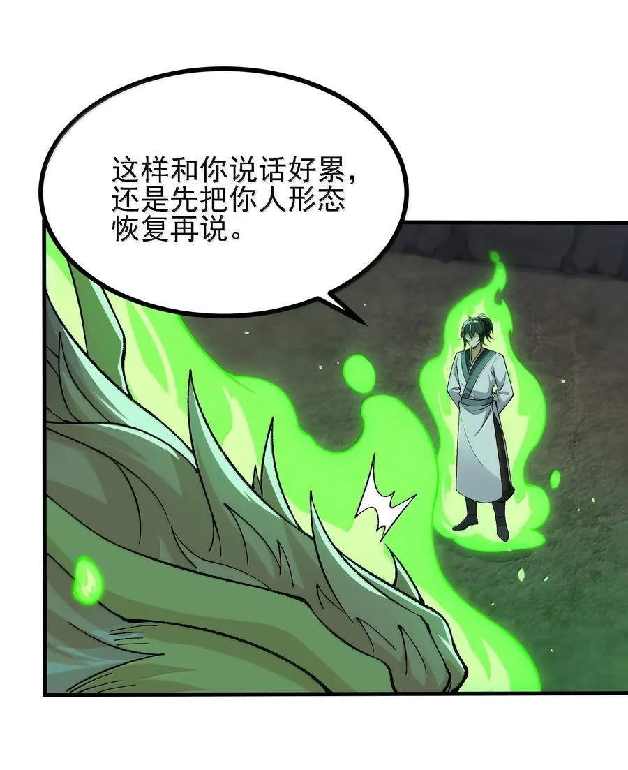 108 你们逆天者没男人是吗 第56页