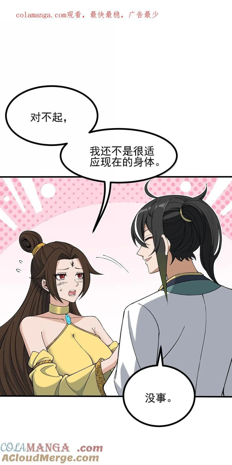 109 人妖无法结合？ 第1页