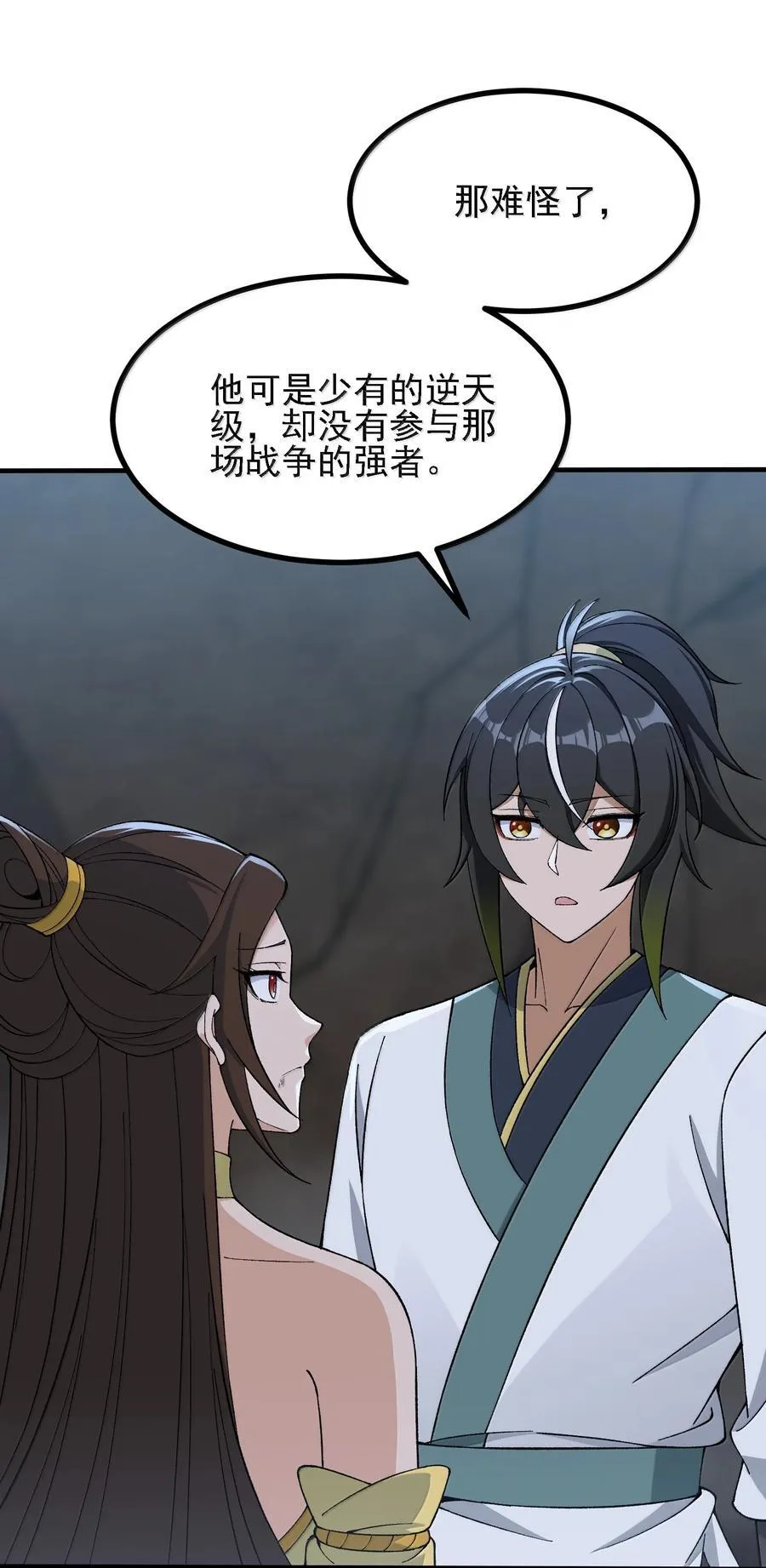 109 人妖无法结合？ 第9页