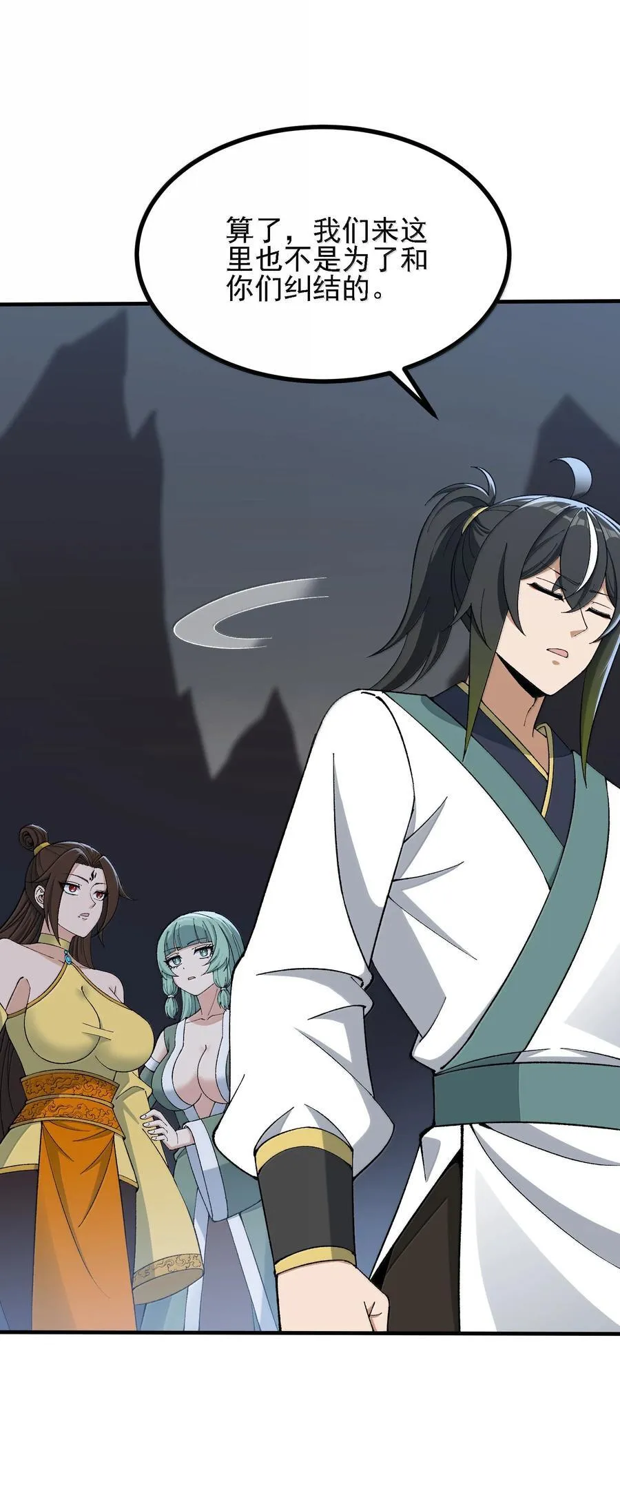109 人妖无法结合？ 第14页