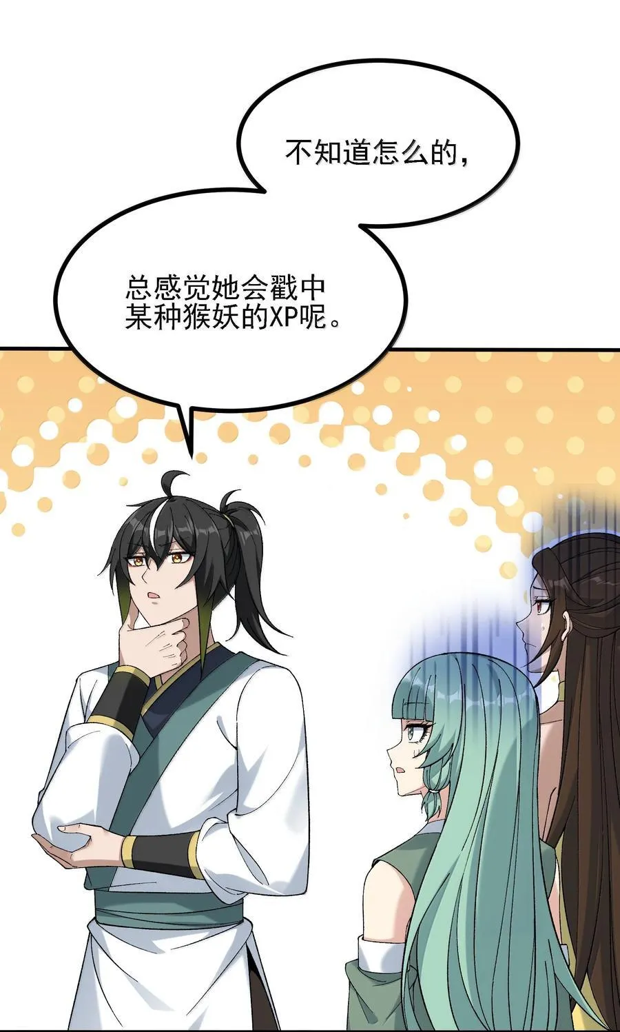 109 人妖无法结合？ 第24页