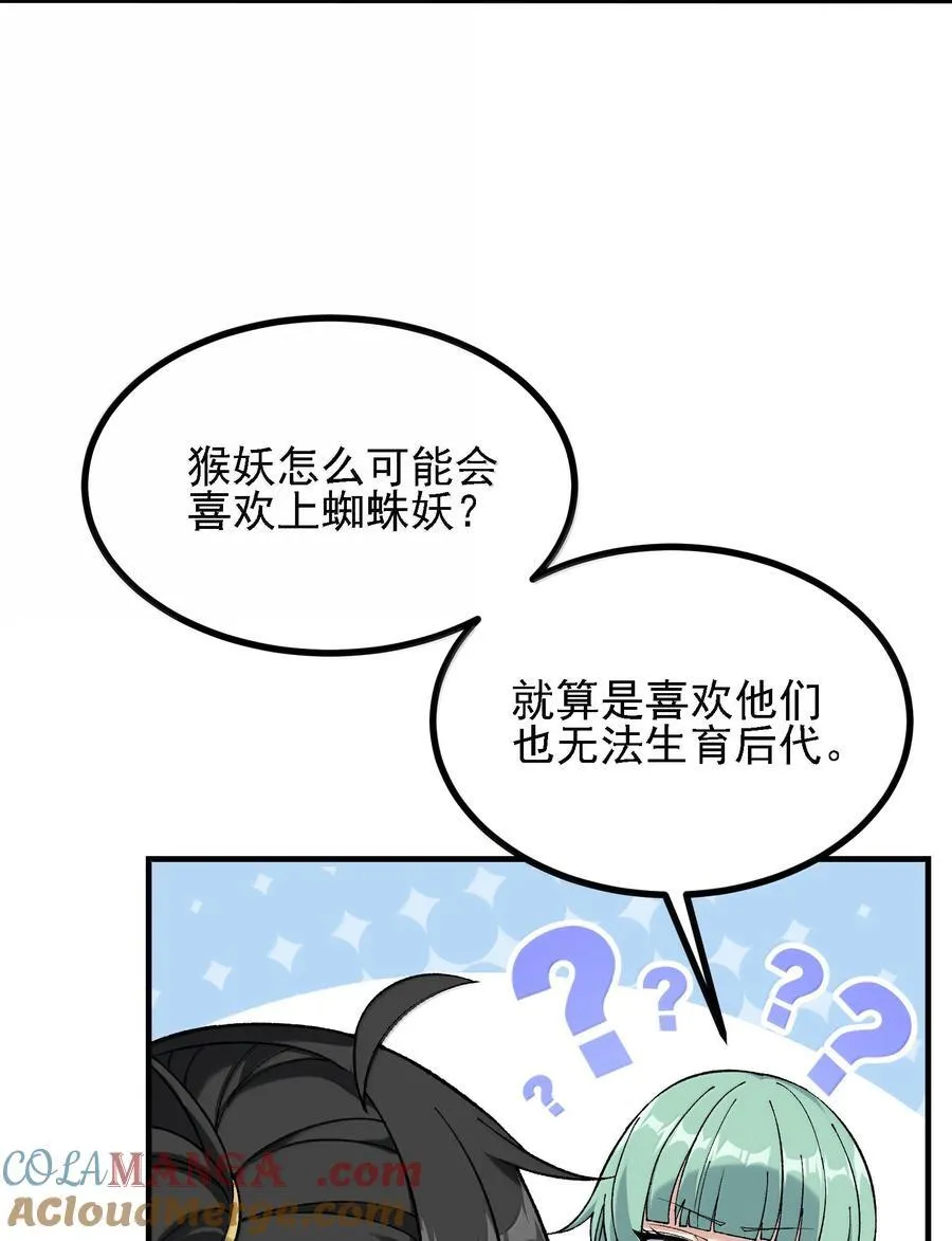 109 人妖无法结合？ 第25页