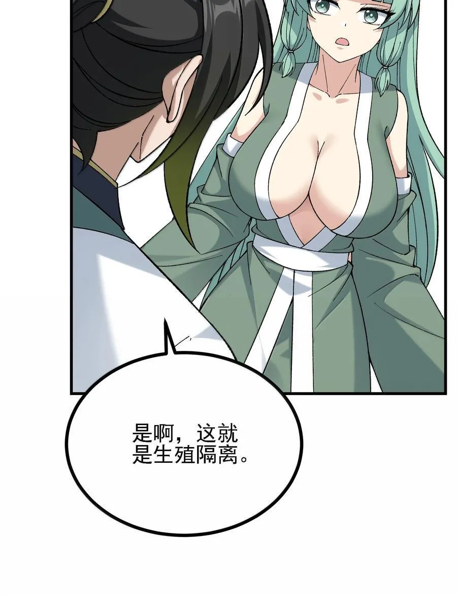 109 人妖无法结合？ 第26页