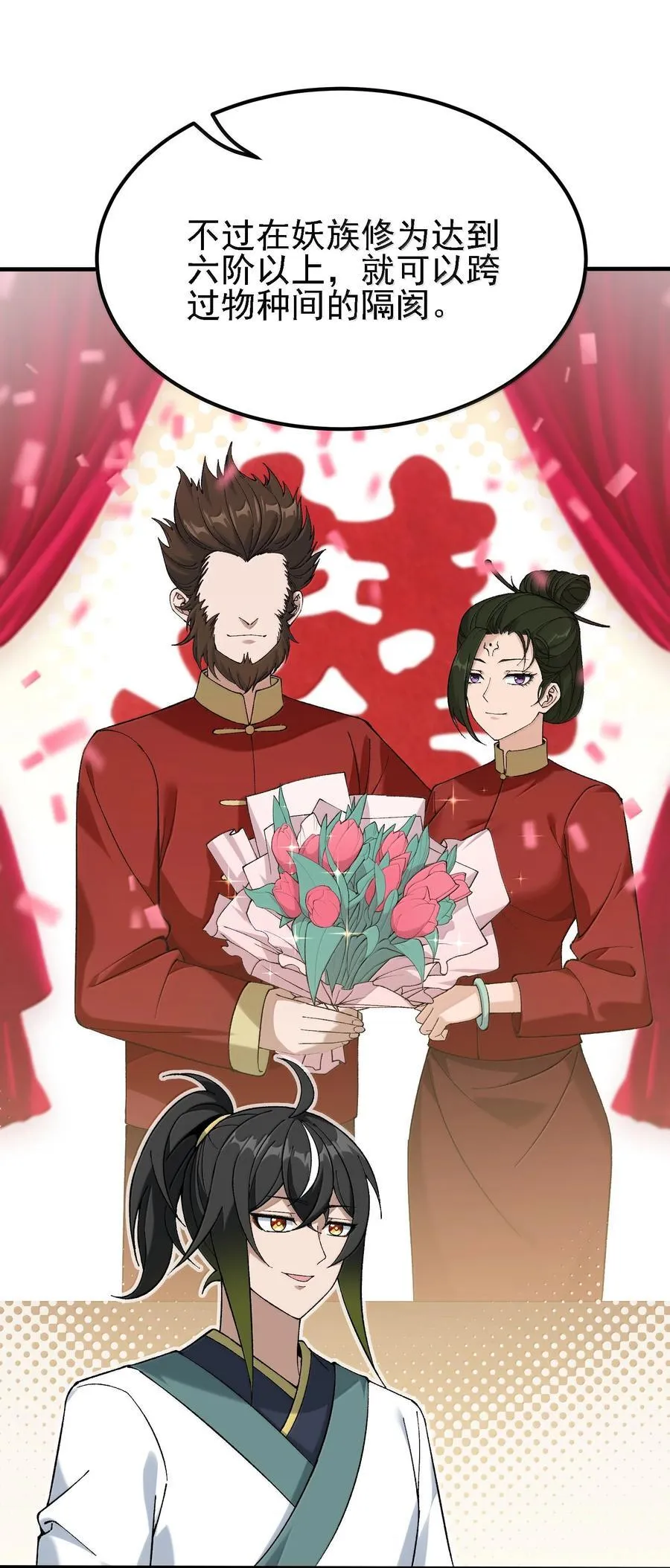 109 人妖无法结合？ 第27页