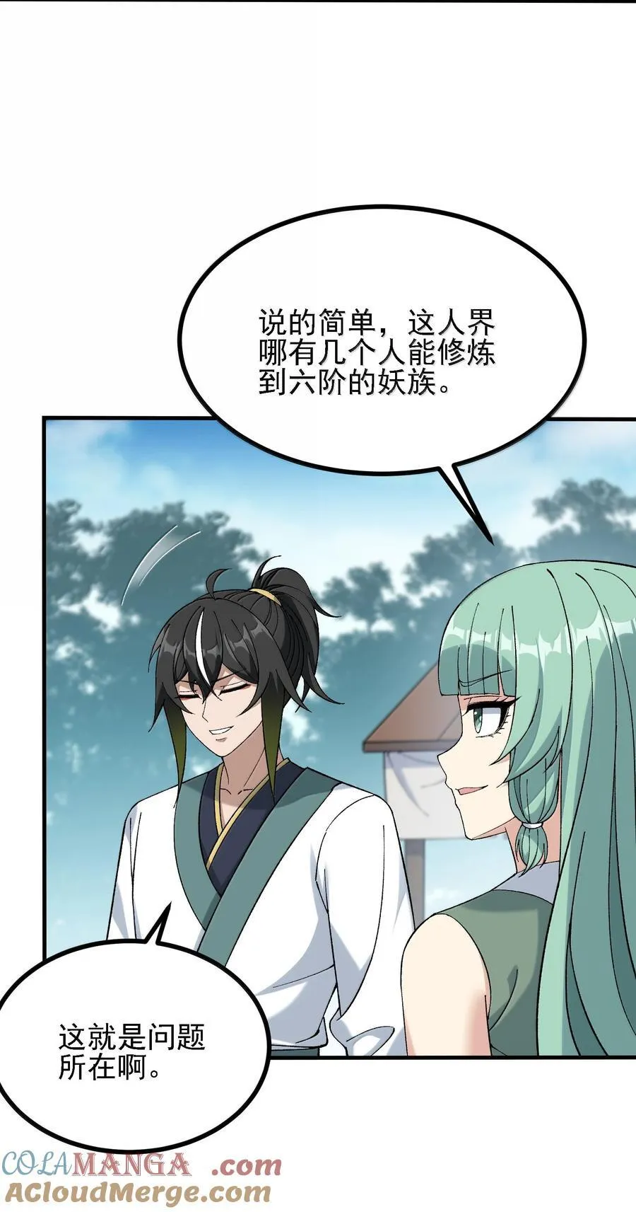 109 人妖无法结合？ 第28页