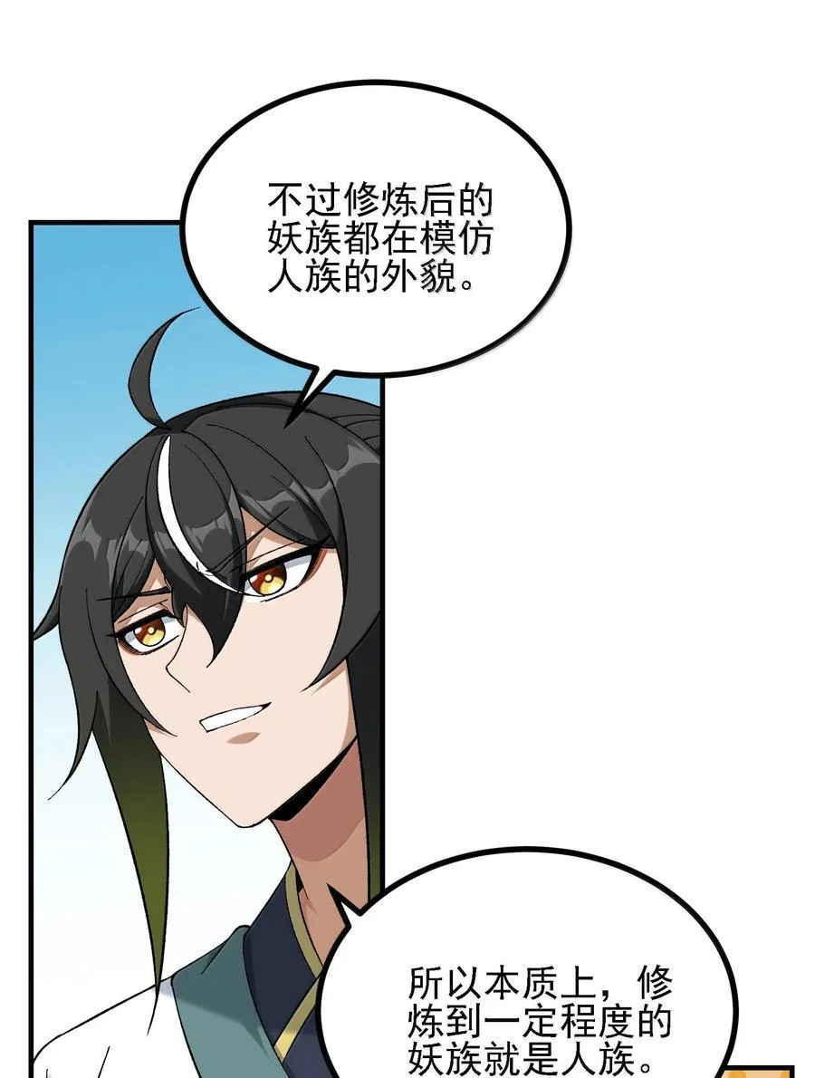 109 人妖无法结合？ 第29页