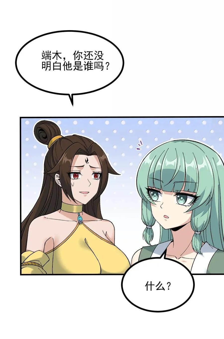 109 人妖无法结合？ 第35页