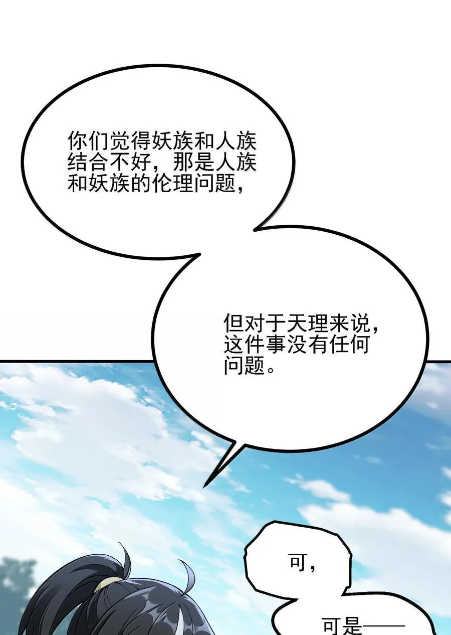 109 人妖无法结合？ 第41页