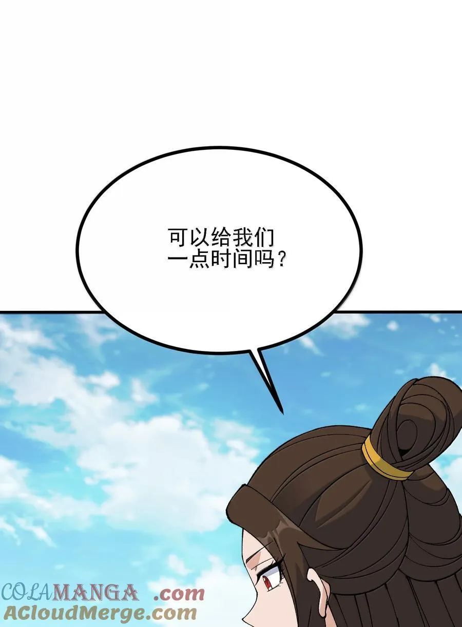 109 人妖无法结合？ 第52页
