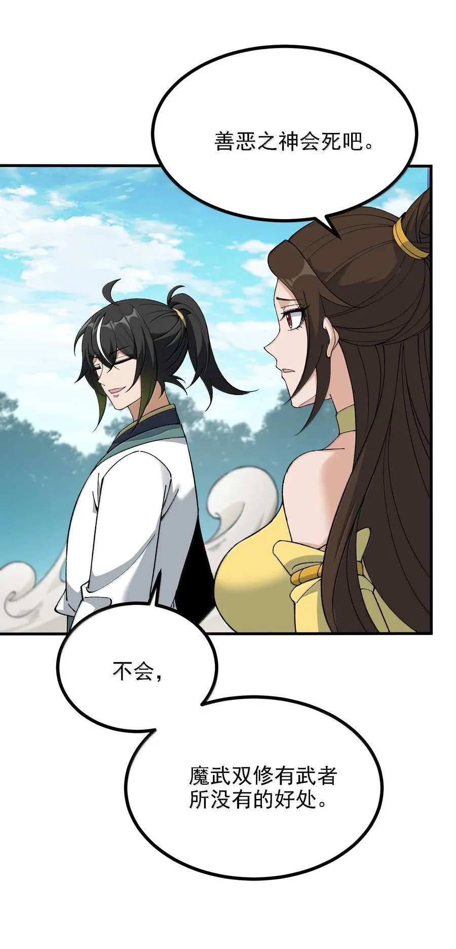 110 你的鼻子可真够灵的 第39页