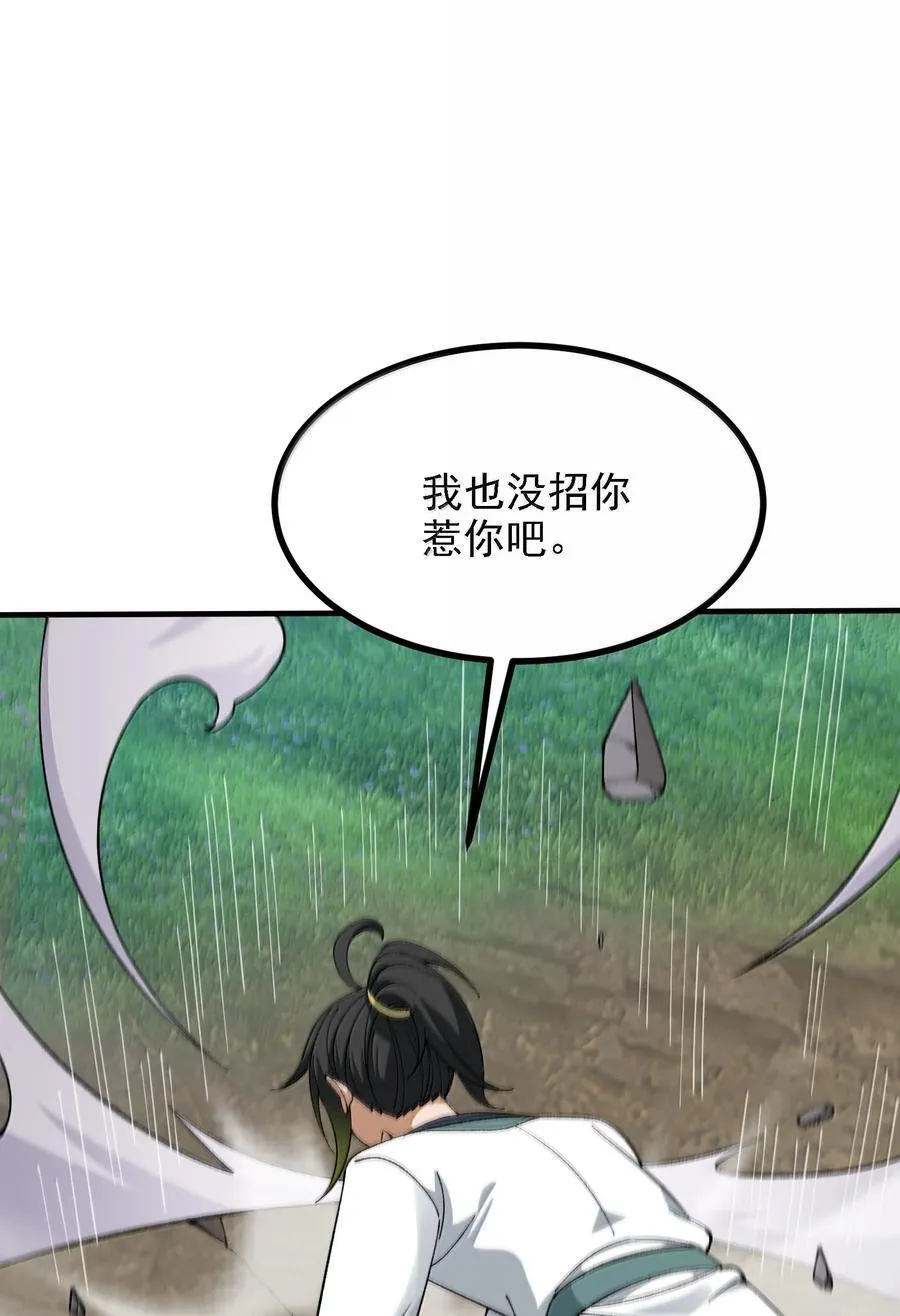 110 你的鼻子可真够灵的 第68页